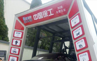 大型工程機械集團徐工、林頓電腦洗車機簽約！雙方強強聯(lián)手，不負使命！致力于為客戶提供高品質(zhì)洗車機而努力奮斗！