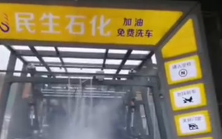 重慶民生加油站選用林頓fx11系列九刷電腦洗車機作業(yè)視頻！加民生油，免費洗車！
