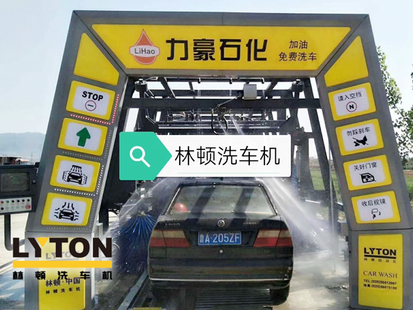 力豪石化裝配林頓FX隧道式電腦洗車機(jī)！自動清洗、打蠟、風(fēng)干、清洗輪輞！讓洗車變得更簡單！