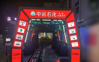 才子之鄉(xiāng)、文化之邦、戲曲之都——江西撫州中運石化選配安裝林頓FX11系列電腦洗車機