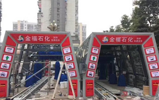 為提升業(yè)績之利器的更佳選擇電腦洗車設(shè)備！福州金福石化配置林頓FX11系列隧道式電腦洗車機二套