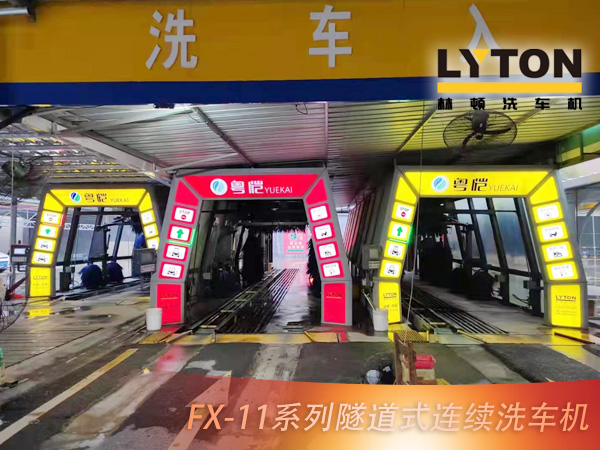粵愷YUEKAI加油站新一代車主生活服務商！配置1、2、3套林頓FX11系列全自動洗車機！油干凈，車干凈，是車主的不二之選！