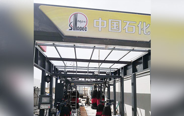 樹(shù)成品油終端市場(chǎng)核心競(jìng)爭(zhēng)能力，打造一站式增值服務(wù)平臺(tái)！常州耀昌加油站配置林頓經(jīng)典FX/80系列隧道連續(xù)式洗車機(jī)