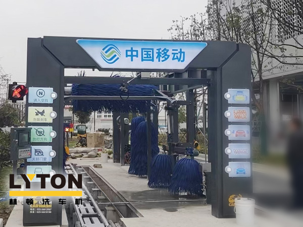 中國移動(dòng)公司配置林頓FX-80A系列隧道連續(xù)式全自動(dòng)洗車機(jī),現(xiàn)已安裝完畢