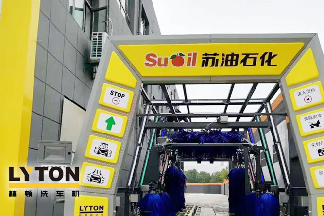 三江顧客盈門,財(cái)如春潮滾滾來!——林頓電腦洗車機(jī)賀蘇油石化加油站開業(yè)