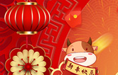 只爭(zhēng)朝夕擔(dān)使命，不負(fù)韶華再前進(jìn)！林頓全自動(dòng)洗車機(jī)新春賀詞！