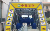 特色配套增值服務(wù)塑造企業(yè)品牌！中能石化（znsh）加油站配置林頓FX11系全自動(dòng)洗車機(jī)