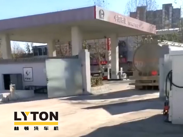 中石化lyton fx11 9刷隧道式全自動洗車機土建施工完畢!洗車設(shè)備即將安裝!