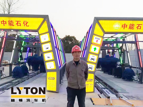 提升非油業(yè)務(wù)，拓展業(yè)績(jī)?cè)鲩L(zhǎng)空間！中能石化再引進(jìn)林頓FX11系列隧道式全自動(dòng)洗車機(jī)二套