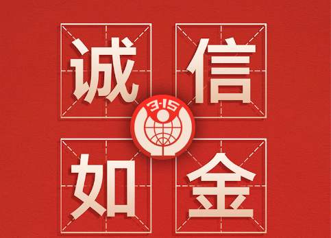 誠信315|林頓全自動洗車機讓客戶“買的放心，用的舒心”！