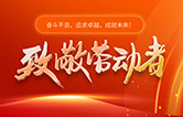 林頓全自動(dòng)洗車機(jī)致敬勞動(dòng)者！向每一位堅(jiān)守崗位的他們致敬！你們的付出讓生活更美好！