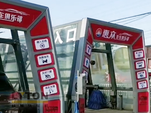 洗車機(jī)源頭廠家，值得信賴！常州雙子星林頓fx11系列全自動(dòng)洗車機(jī)！