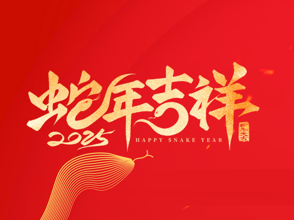 林頓全自動洗車機恭祝廣大新老客戶新春快樂，闔家幸福！