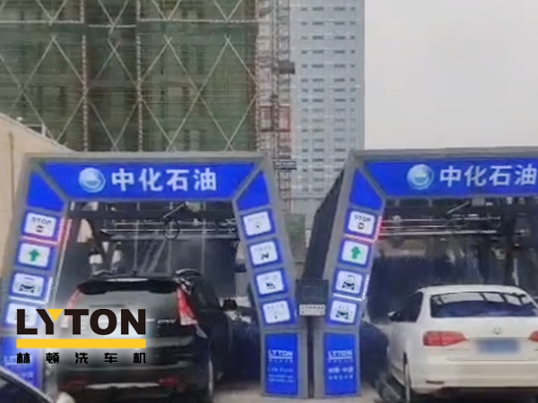 江西南昌中化石油加油站加油免費(fèi)洗車(chē)，公司配置林頓FX-全自動(dòng)洗車(chē)機(jī)二套，給您不一樣的全自動(dòng)洗車(chē)機(jī)服務(wù)體驗(yàn)！
